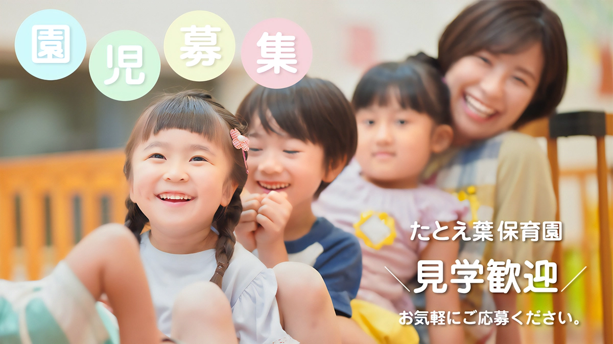 かわいい保育園用フォームのサンプルです。園児募集や見学申し込みにご利用いただけます。