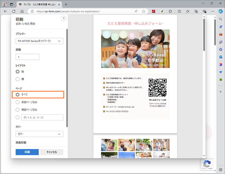 フォームのページを印刷して、QRコード付き簡易チラシの出来上がり。