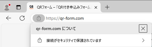 セキュリティ対策として暗号化通信のSSLを採用