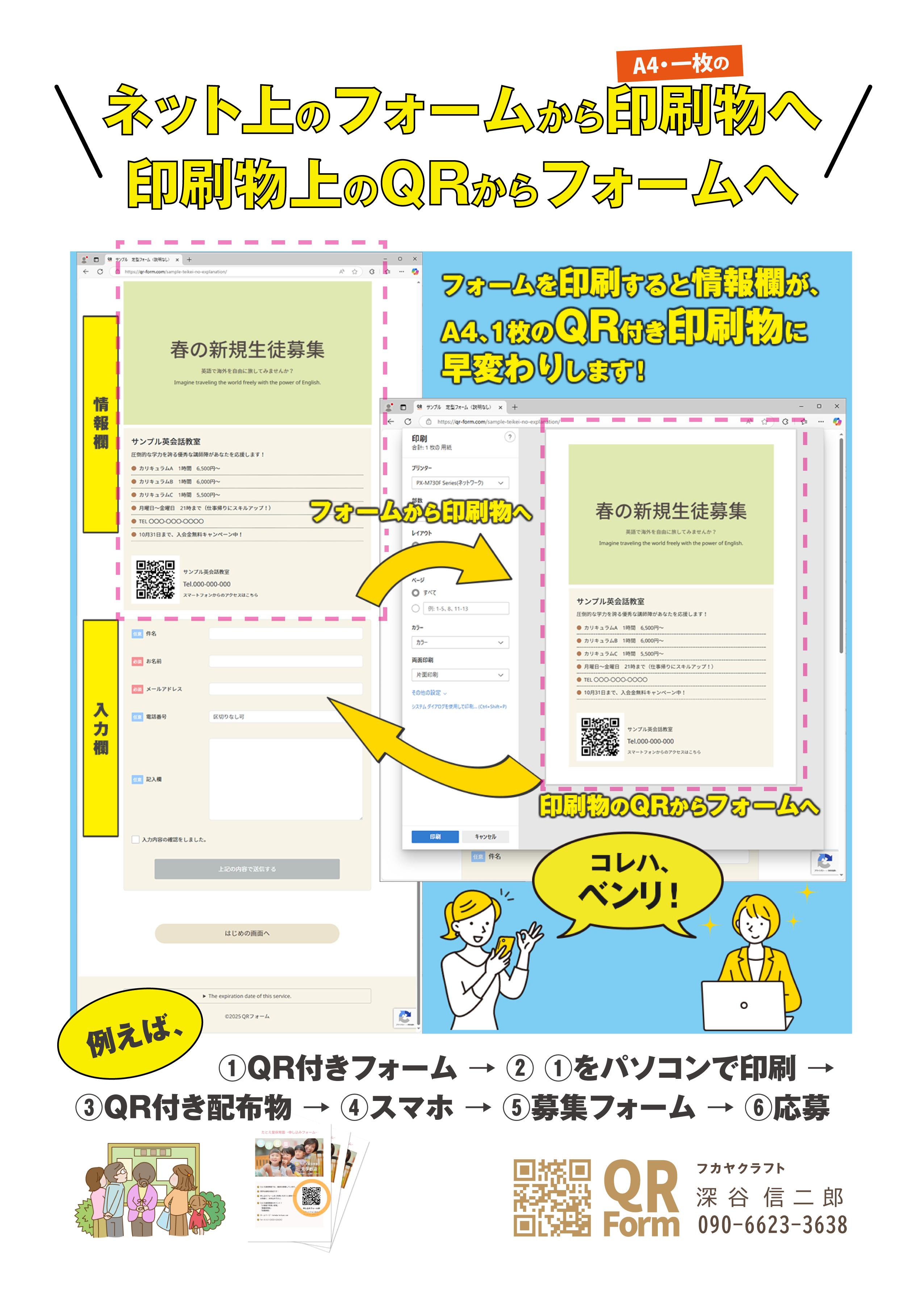 QRフォームのチラシ
